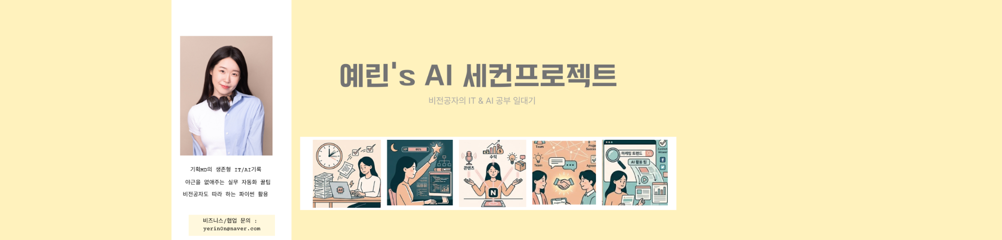 예린의 AI 세컨프로젝트
