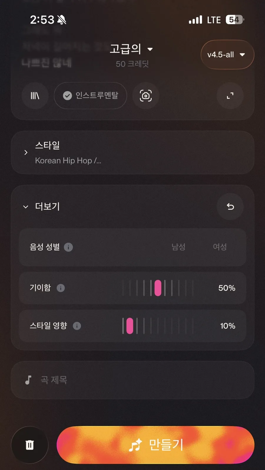 수노 고급 설정의 스타일 영향 슬라이더
