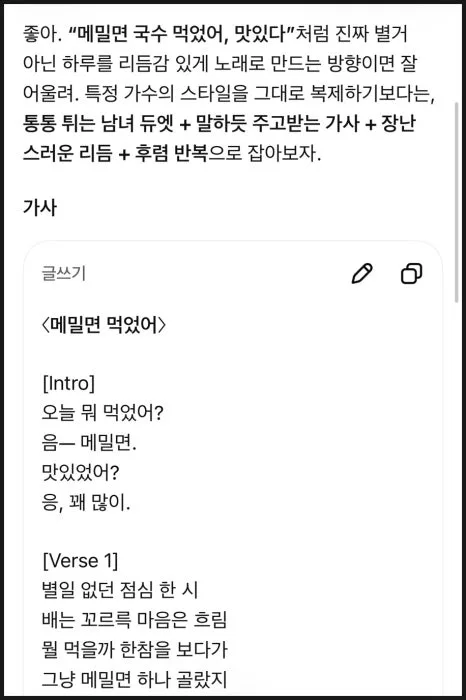 GPT가 정리한 노래 방향과 가사