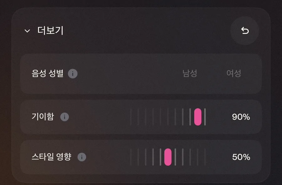 수노 고급 설정의 기이함 슬라이더